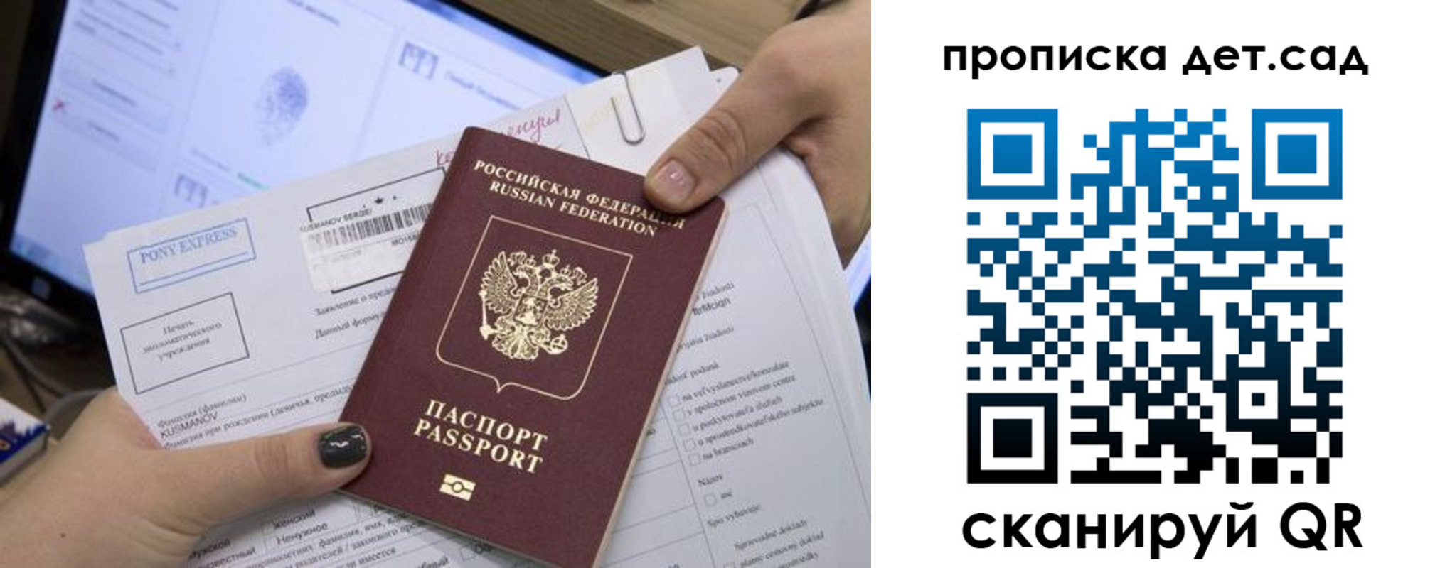 регистрация для дет. сада в Нелидово